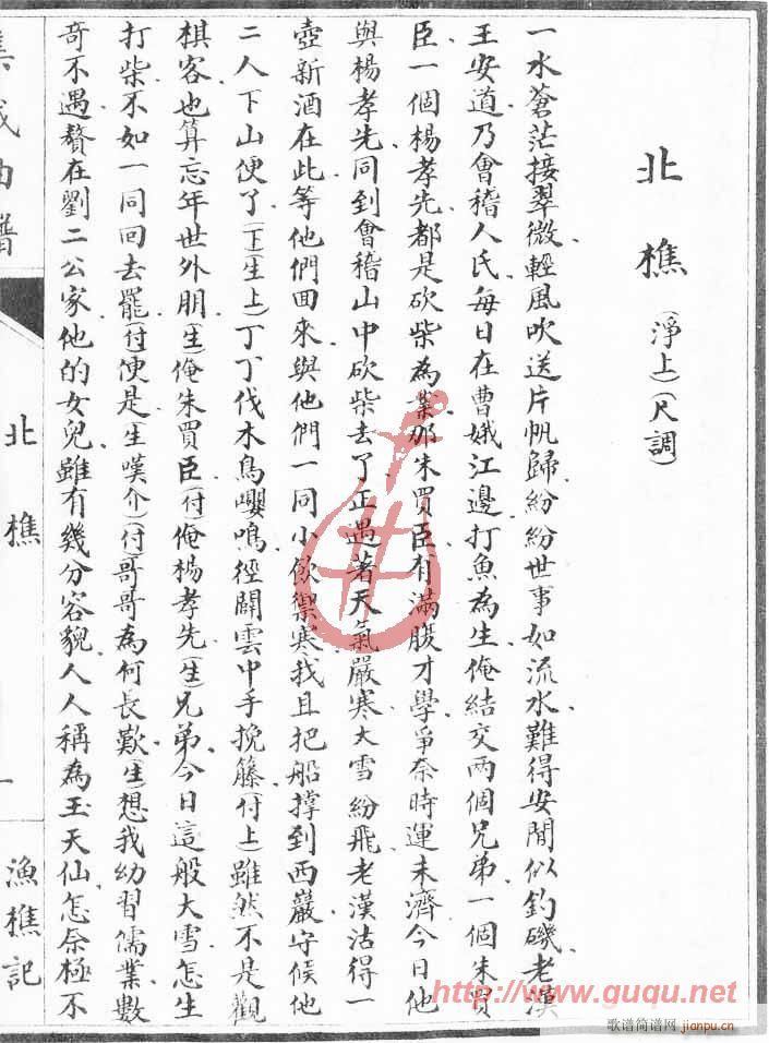 渔樵记·北樵(六字歌谱)1