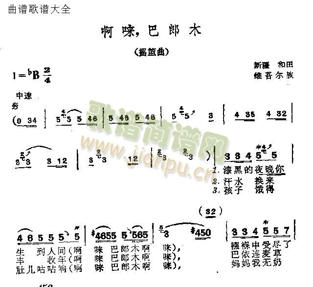 啊唻巴郎木(五字歌谱)1