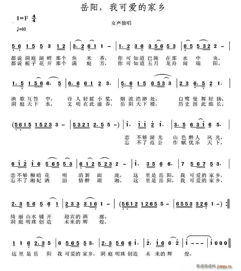 岳阳 我可爱的家乡 岳阳市歌征集评选作品(十字及以上)1