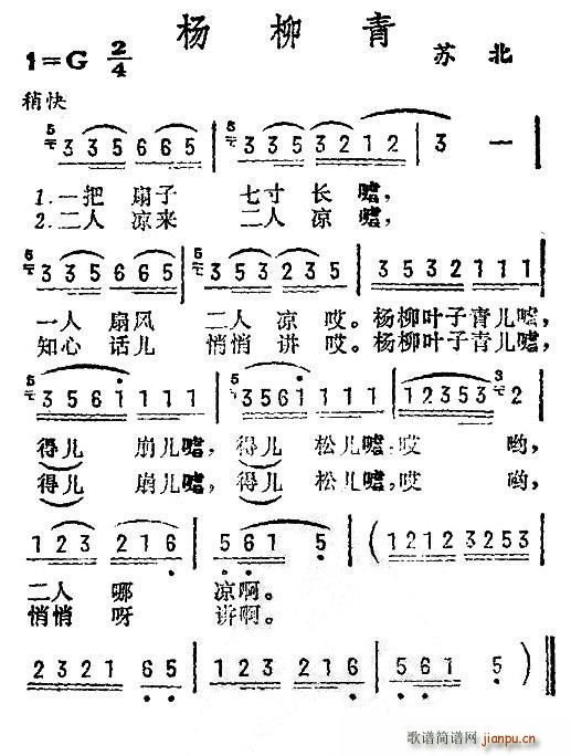 杨柳青 苏北民歌(八字歌谱)1