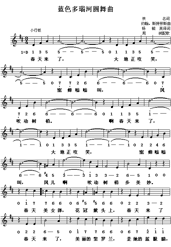 蓝色多瑙河(五字歌谱)1
