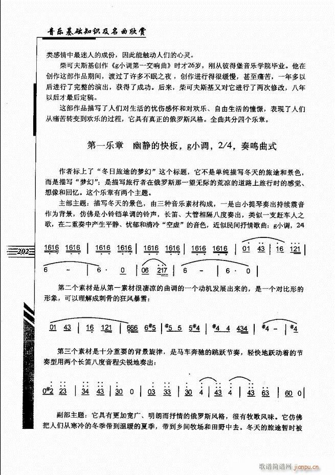 音乐基础知识及名曲欣赏181 240(十字及以上)22