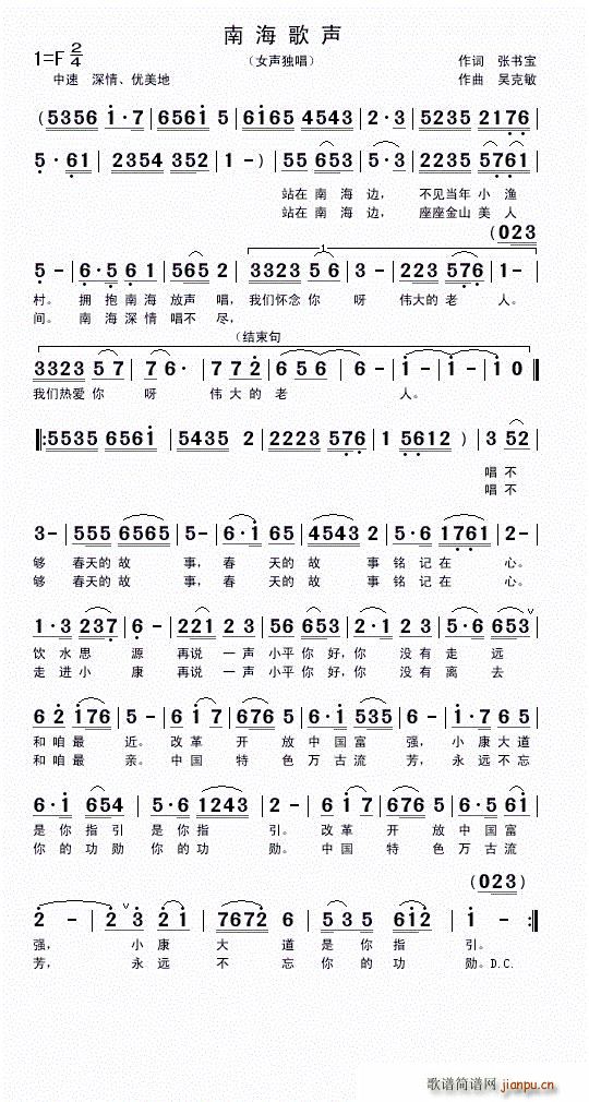 南海歌声(四字歌谱)1