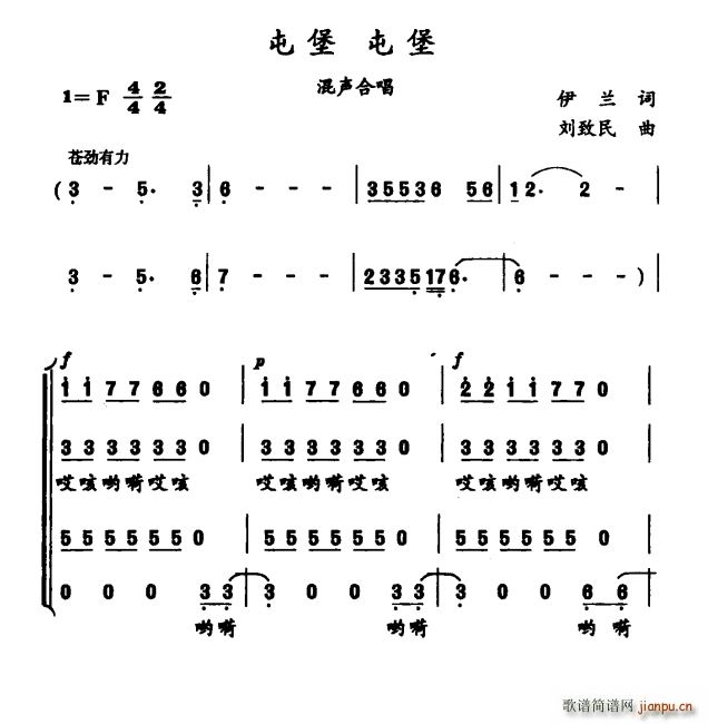 屯堡 屯堡(五字歌谱)1