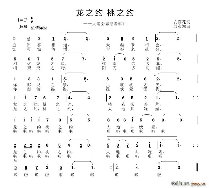 龙之约 桃之约(七字歌谱)1