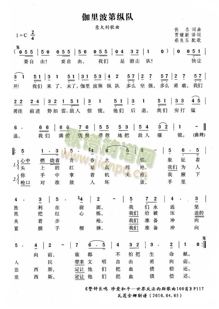 伽里波第纵队(六字歌谱)1