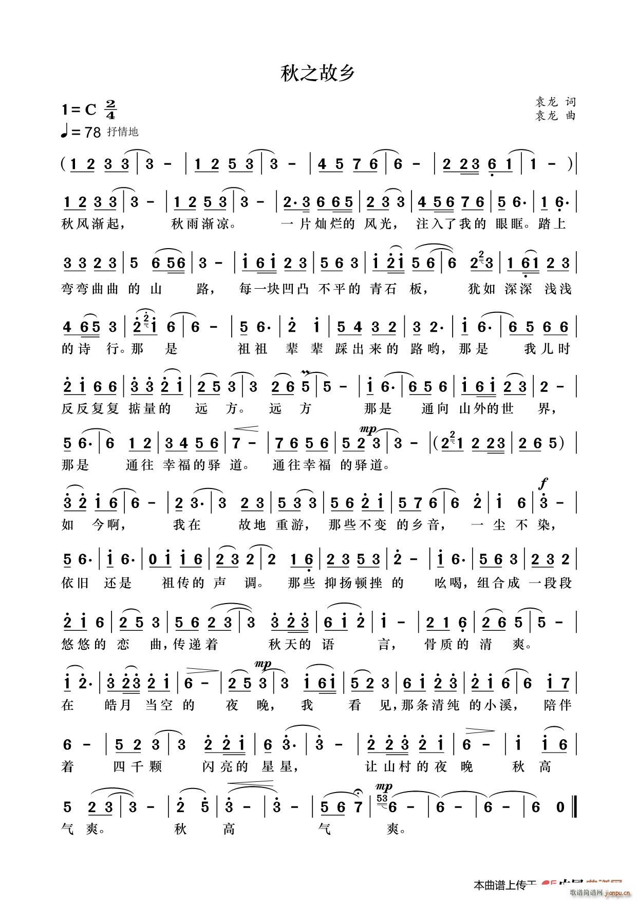 秋之故乡(四字歌谱)1