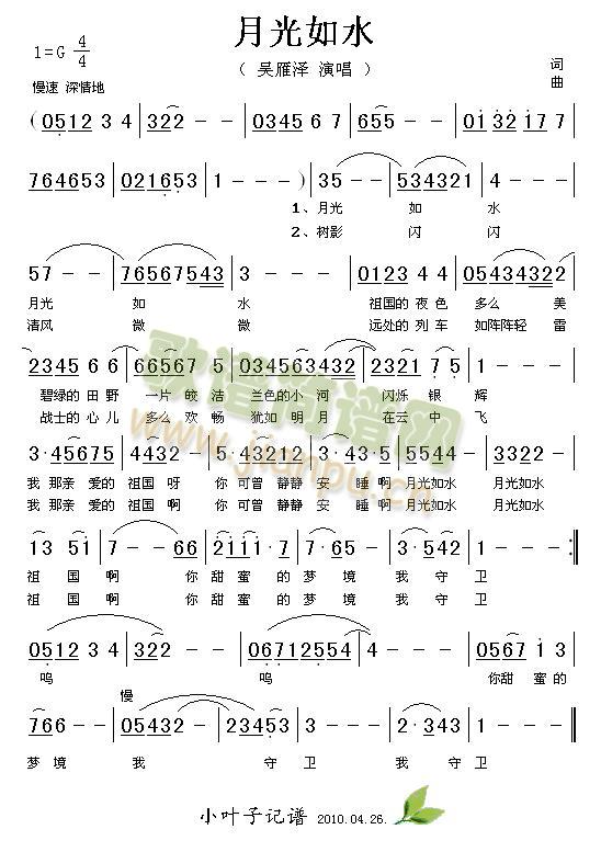 月光如水(四字歌谱)1