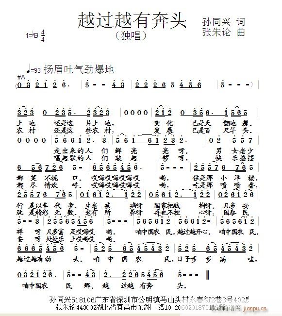 越过越有奔头(六字歌谱)1