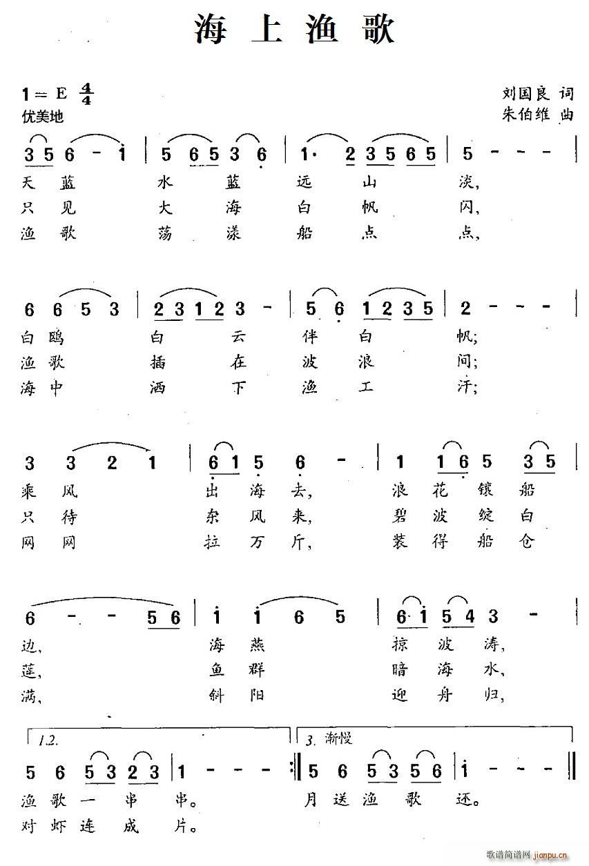 海上渔歌(四字歌谱)1