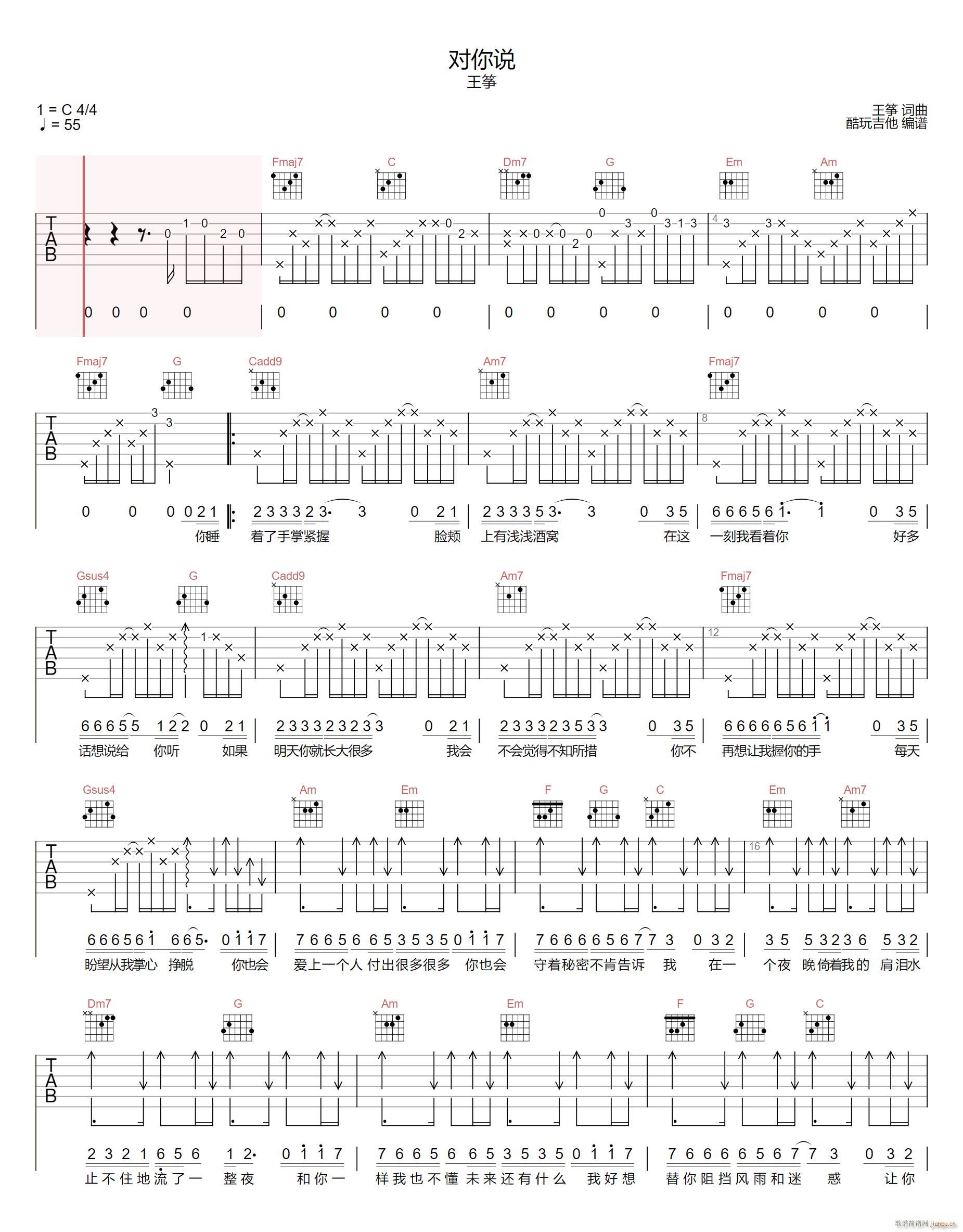 对你说 对你说 C调原版(吉他谱)1