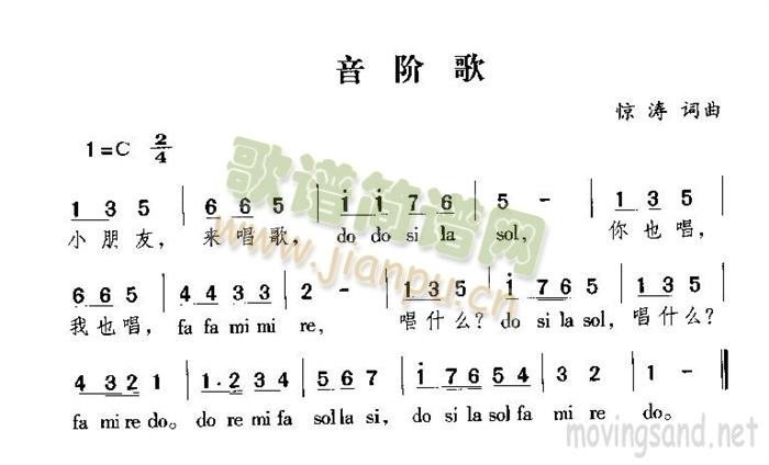 音阶歌(三字歌谱)1