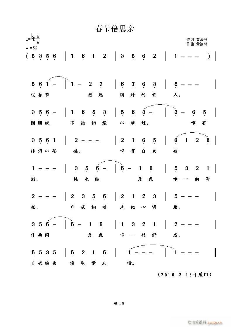 春节倍思亲(五字歌谱)1