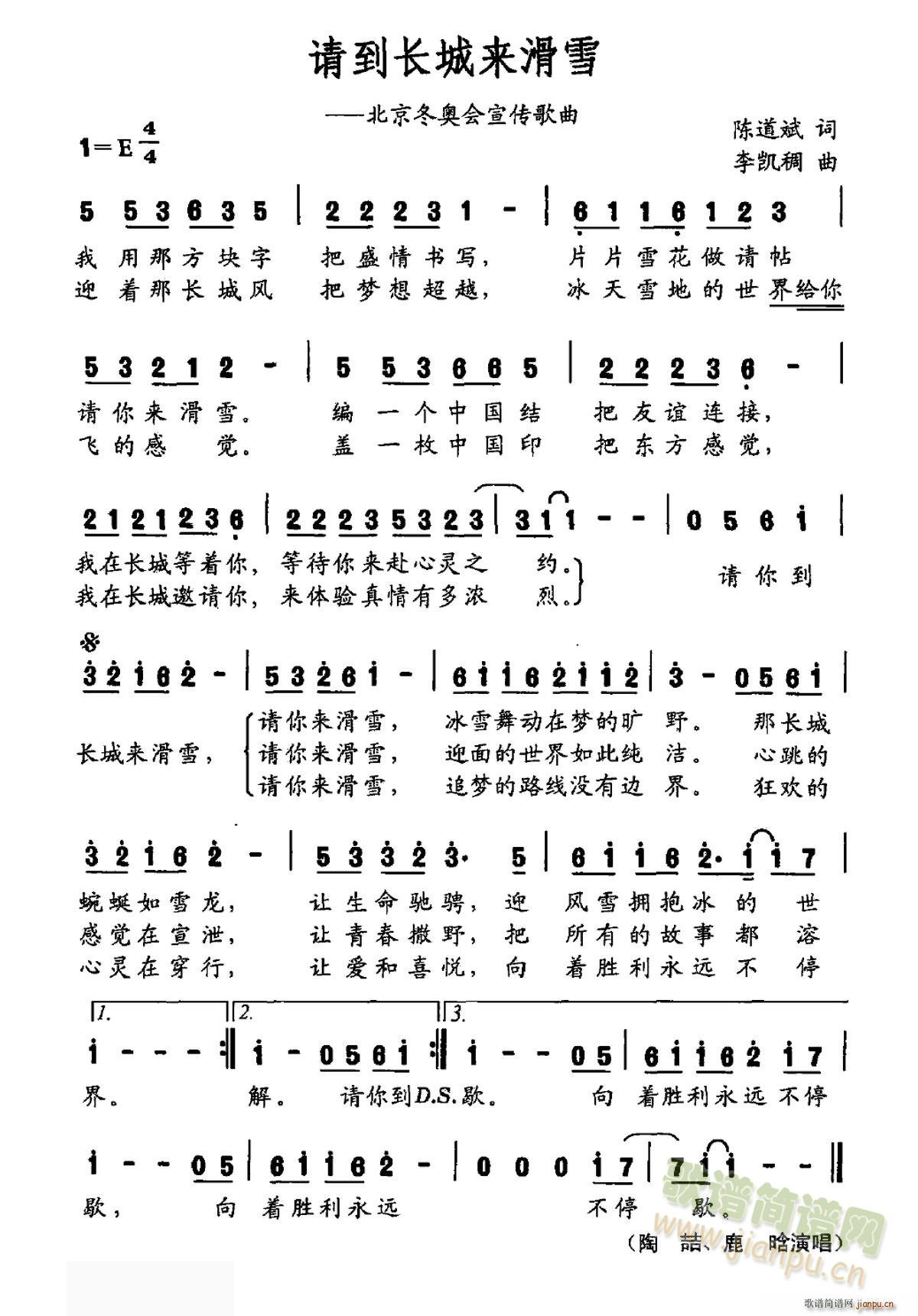 请到长城来滑雪(七字歌谱)1