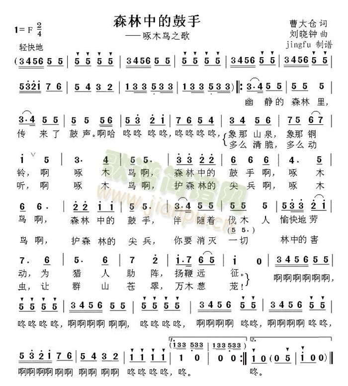 森林中的鼓手(六字歌谱)1