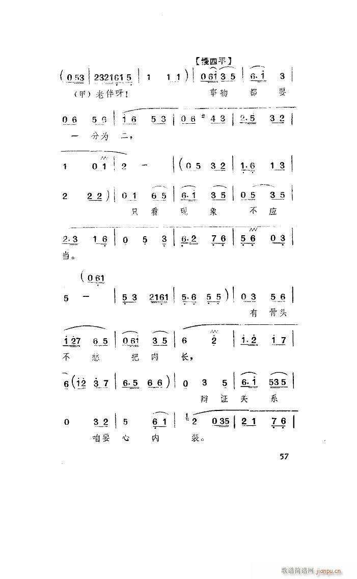 养猪阿奶 山东琴书(九字歌谱)24