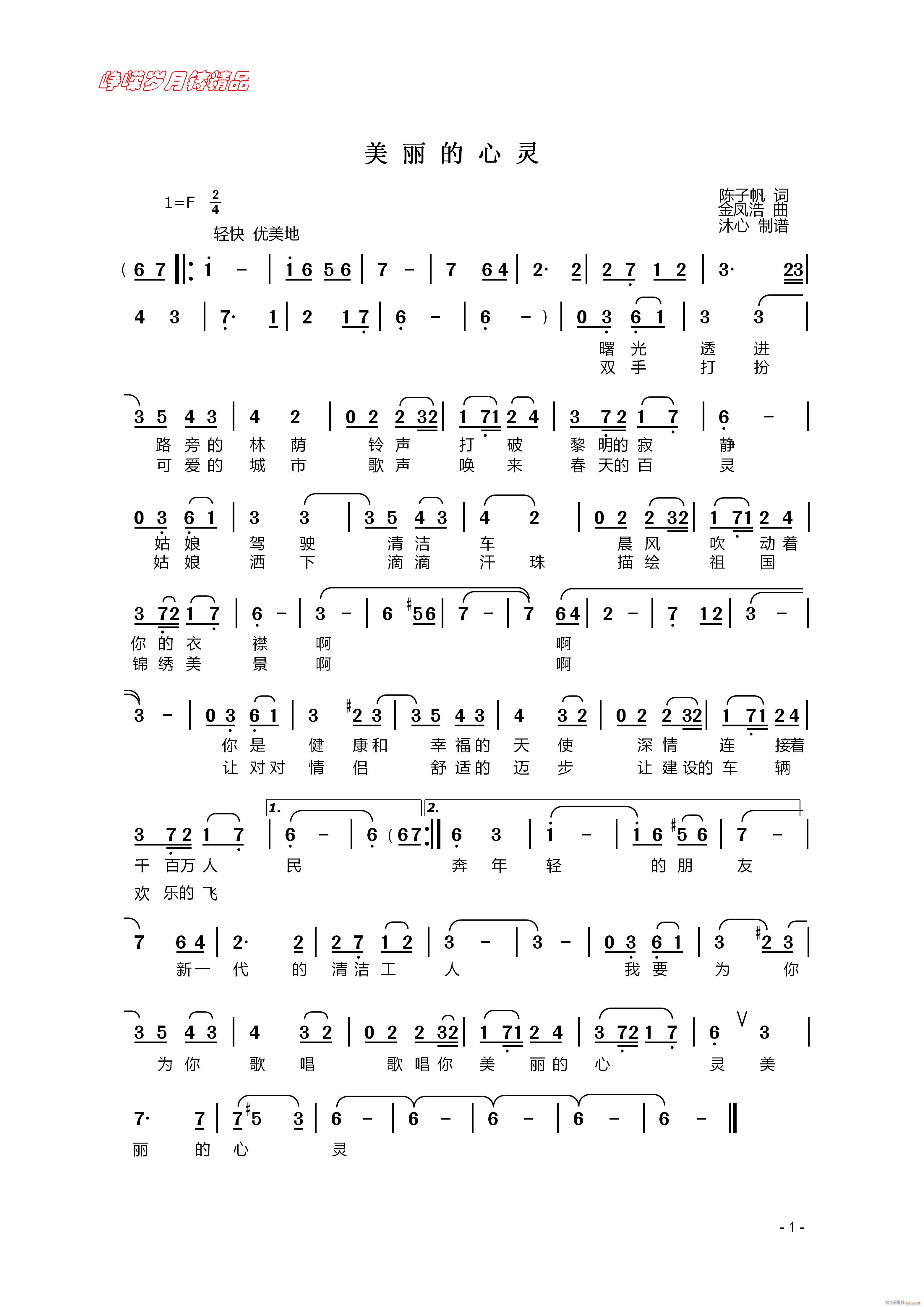 美丽的心灵 百年精品(十字及以上)1