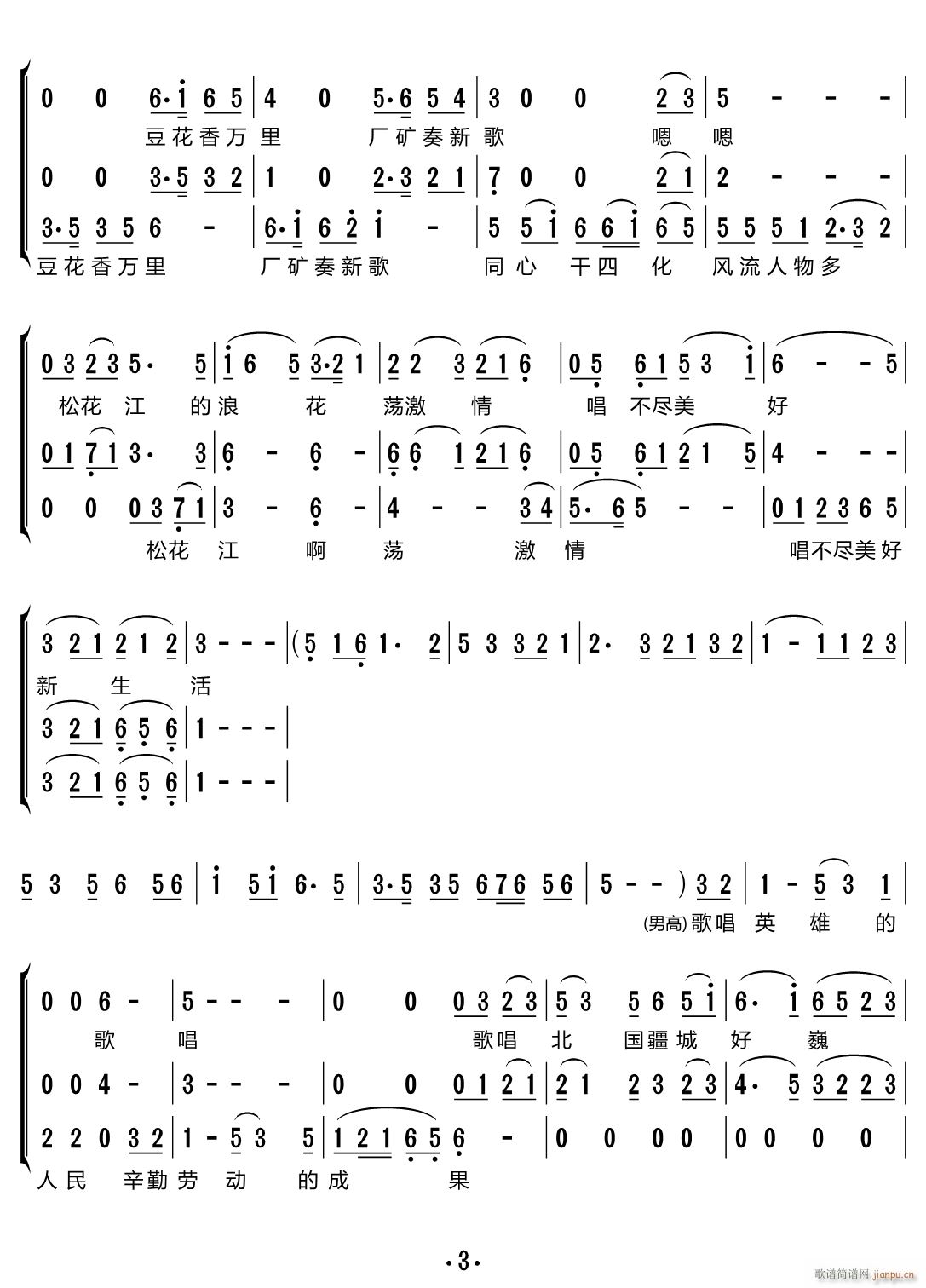 浪花里飞出欢乐的歌 合唱谱(合唱谱)3