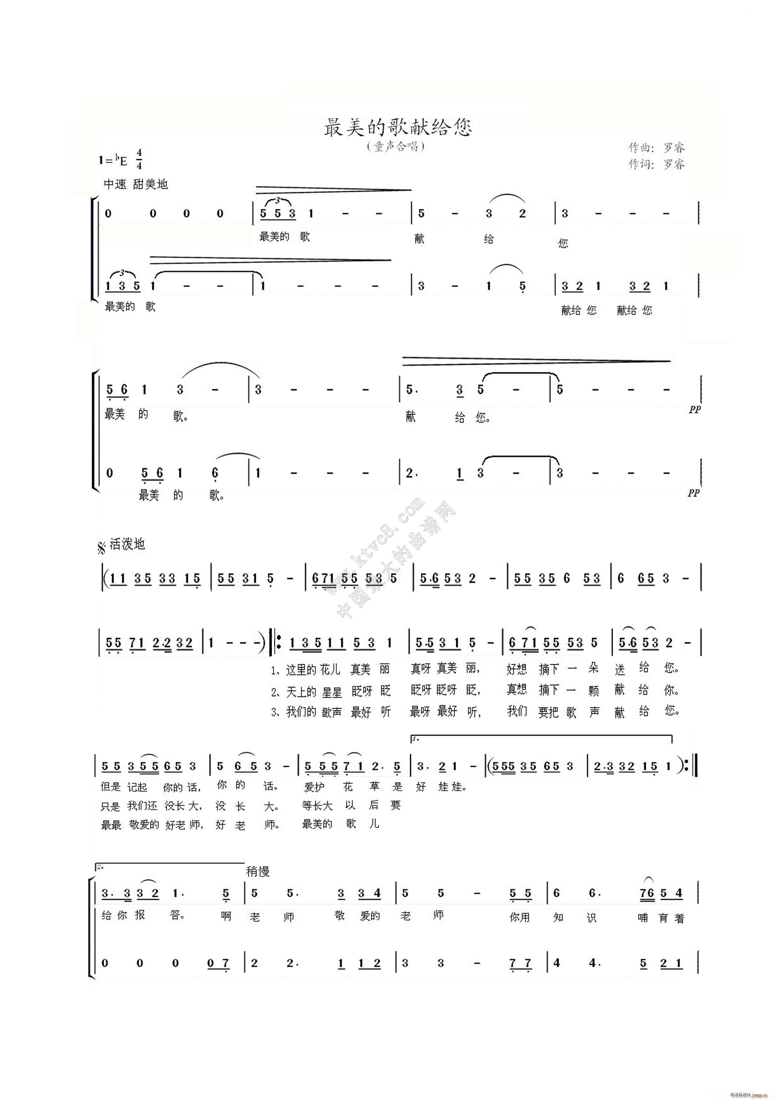 最美的歌献给你 童声合唱(合唱谱)1