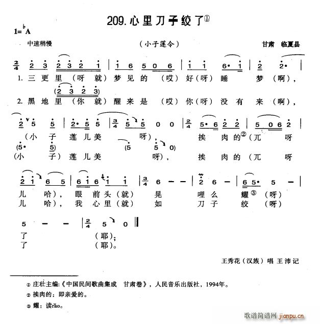 心里刀子绞了(六字歌谱)1