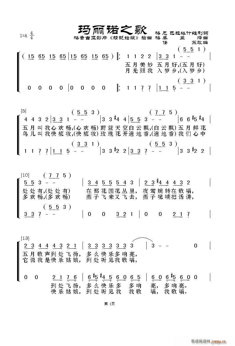 玛丽诺之歌 格鲁吉亚影片 蜻蜓姑娘 插曲(十字及以上)1