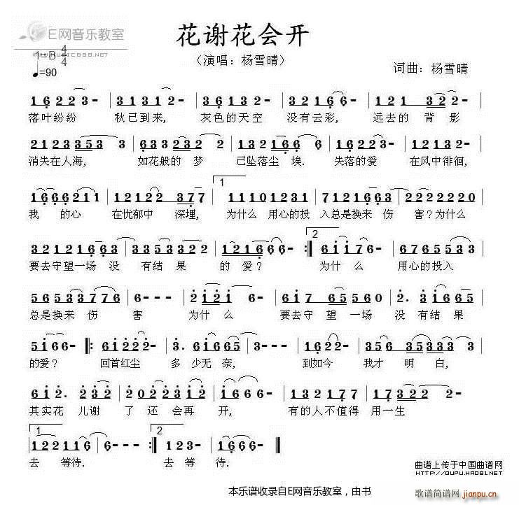 花谢花会开 杨雪晴(九字歌谱)1