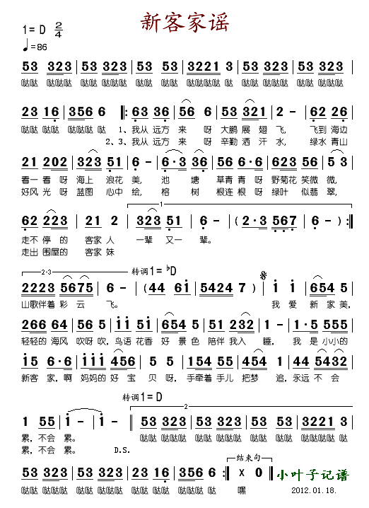 新客家谣(四字歌谱)1