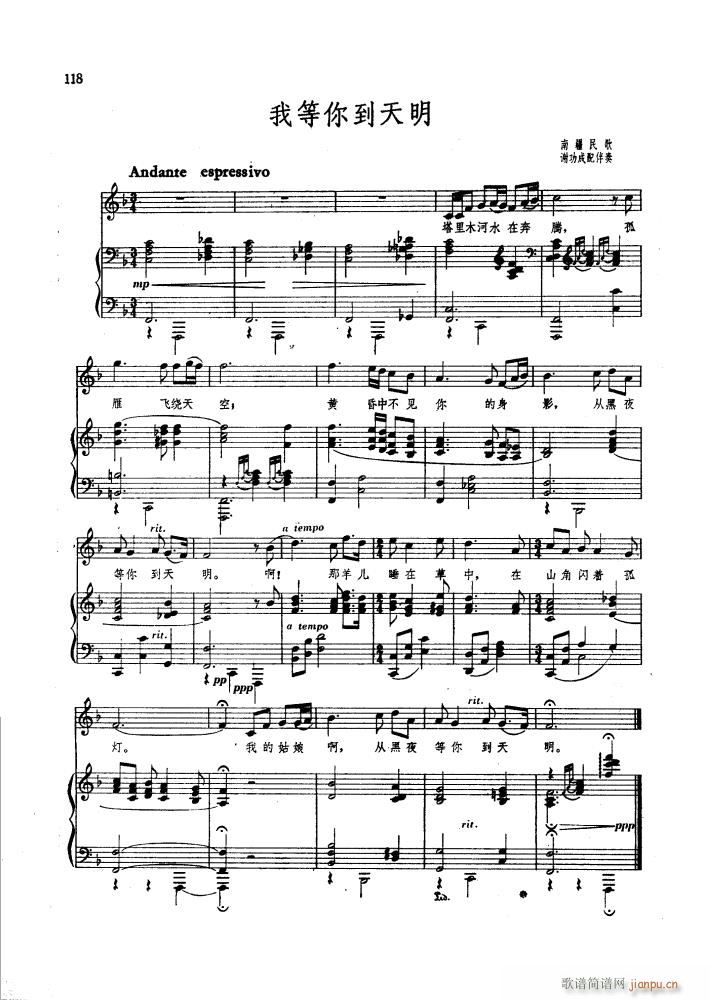 我等你到天明 钢伴谱(钢琴谱)3