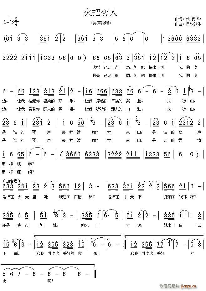 火把恋人(四字歌谱)1