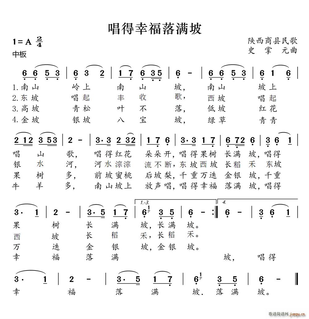 唱得幸福落满坡对唱(九字歌谱)1