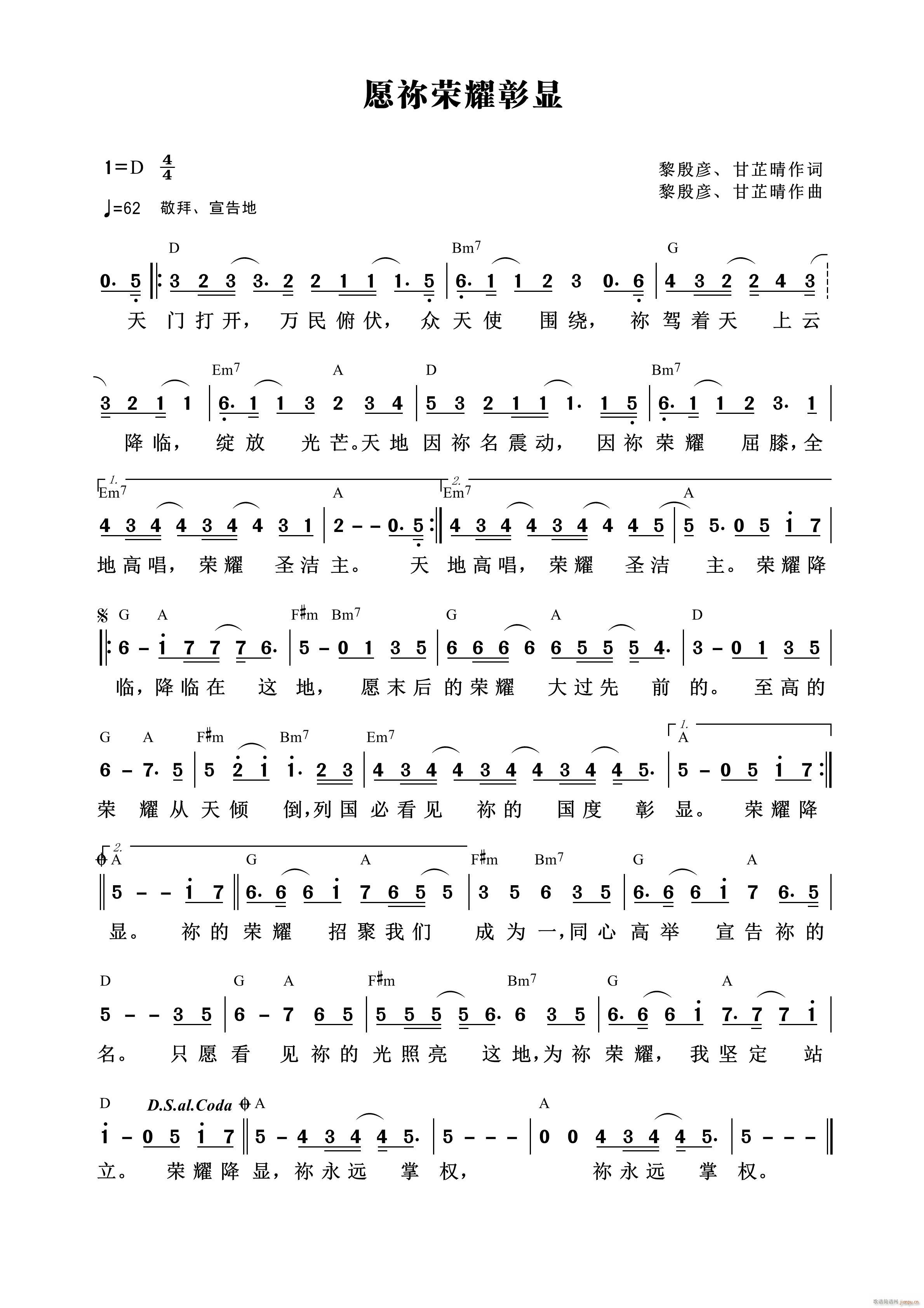 愿祢荣耀彰显 第842首(十字及以上)1