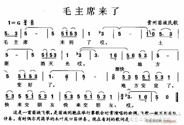 毛主席来了(五字歌谱)1