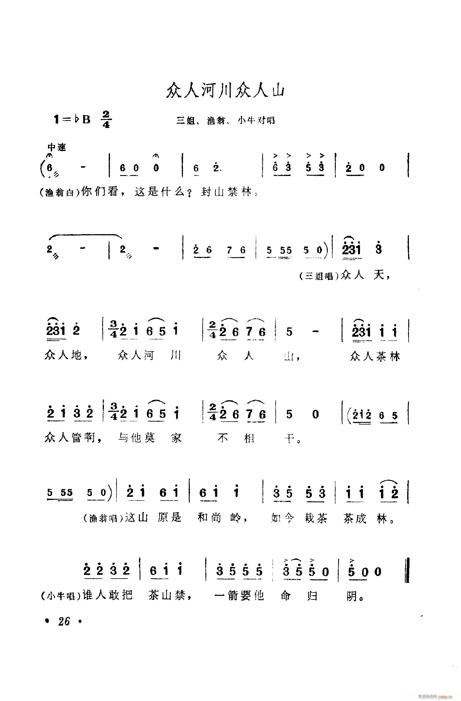 歌舞剧刘三姐唱腔集 001 050(十字及以上)36