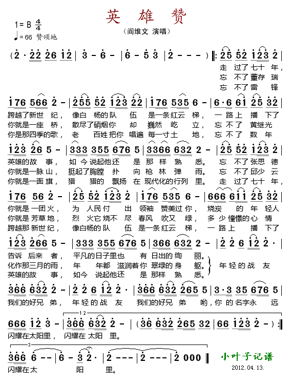 英雄赞(三字歌谱)1