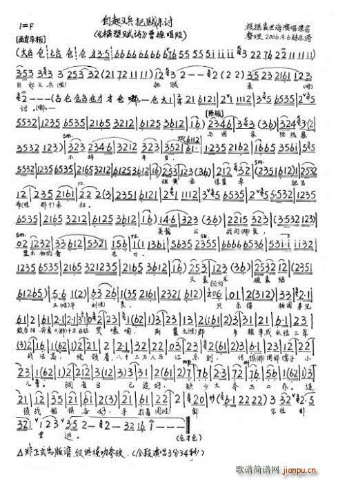 横槊赋诗(四字歌谱)1