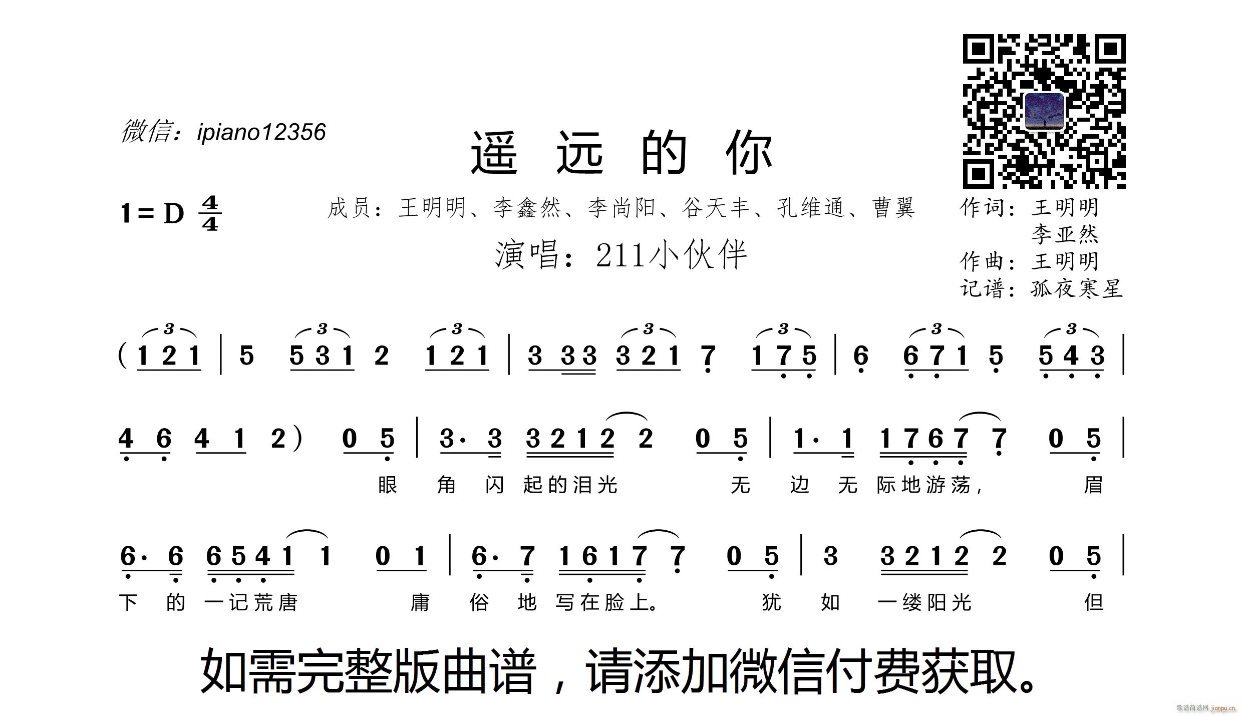 遥远的你(四字歌谱)1