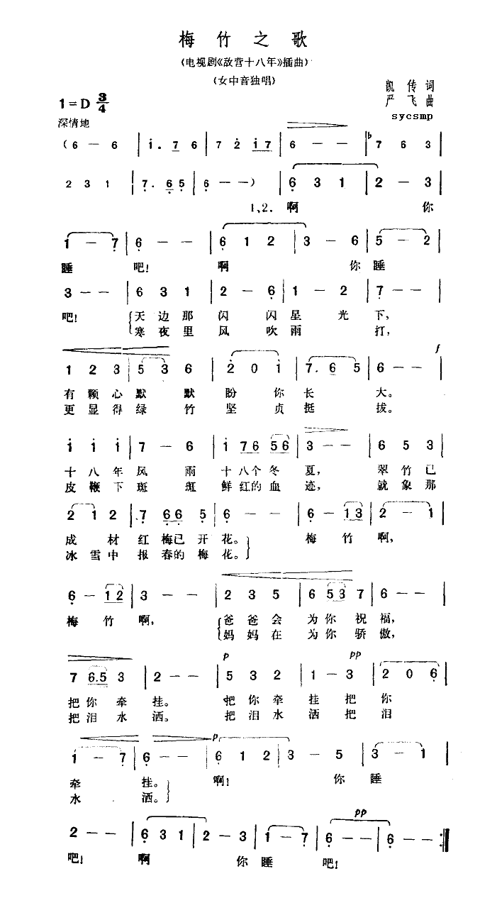 梅竹之歌(四字歌谱)1