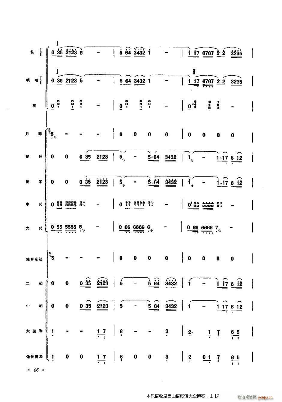 正气歌 京胡协奏曲41 60(总谱)6