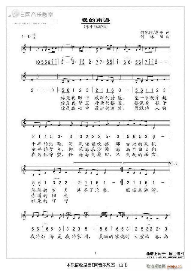 我的南海 徐千雅(八字歌谱)1