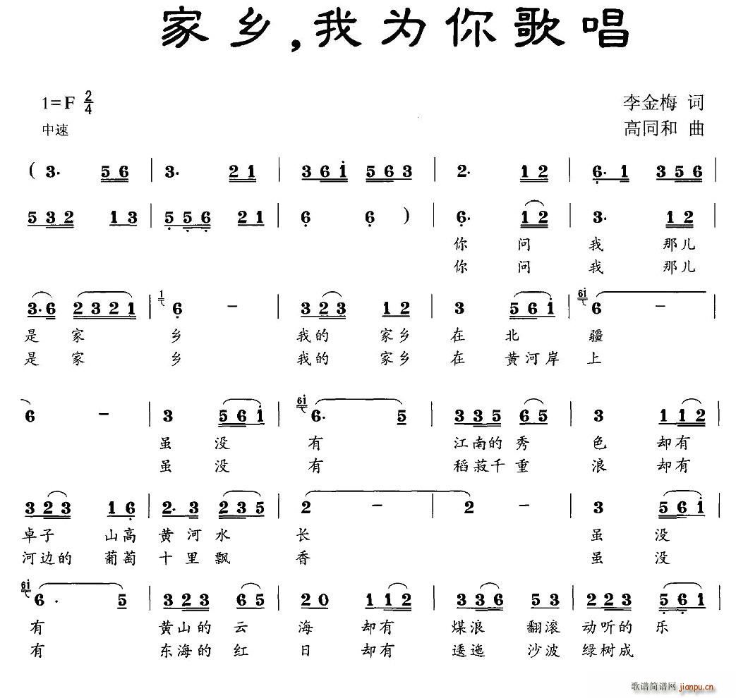 家乡，我为你歌唱(八字歌谱)1