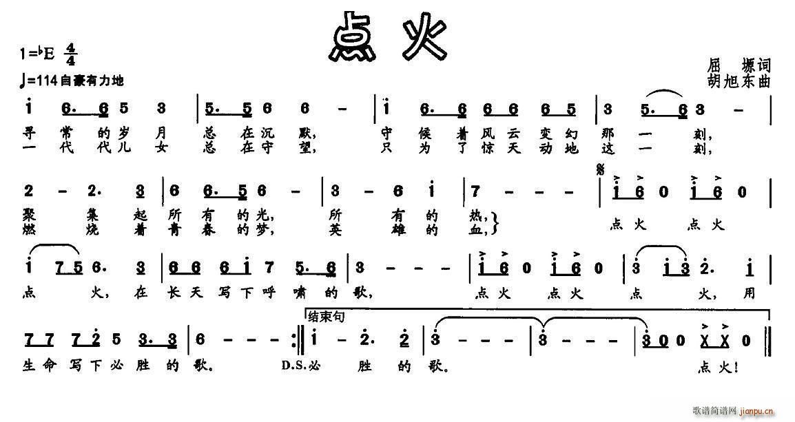 点火(二字歌谱)1