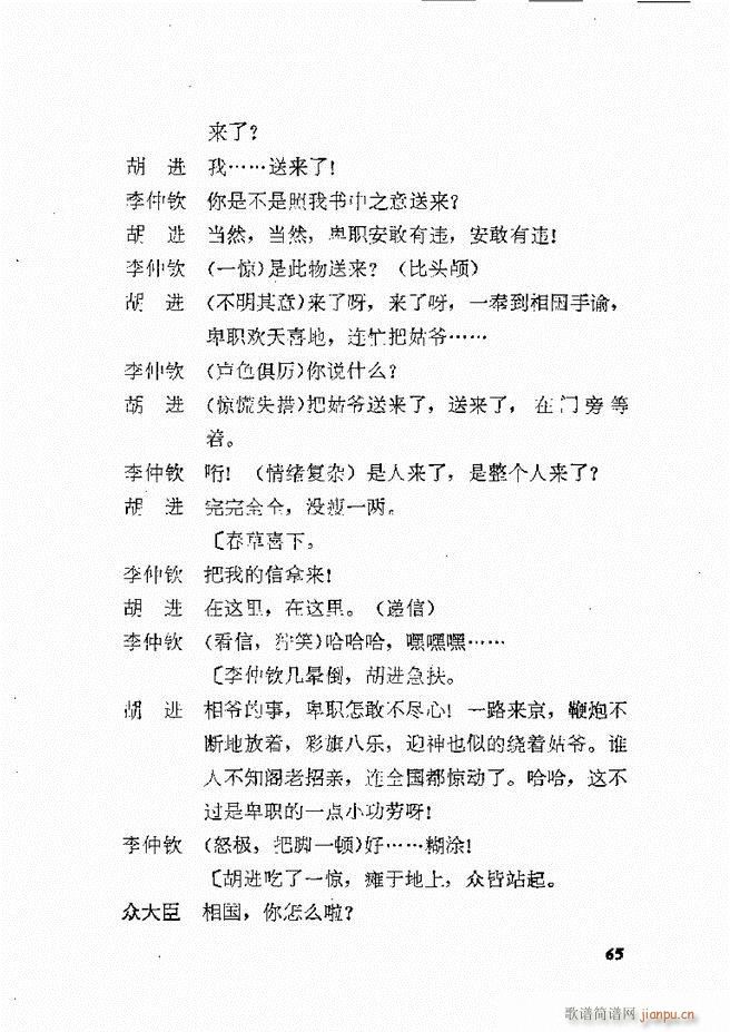 地方戏曲选编 二 剧本61 120(十字及以上)5