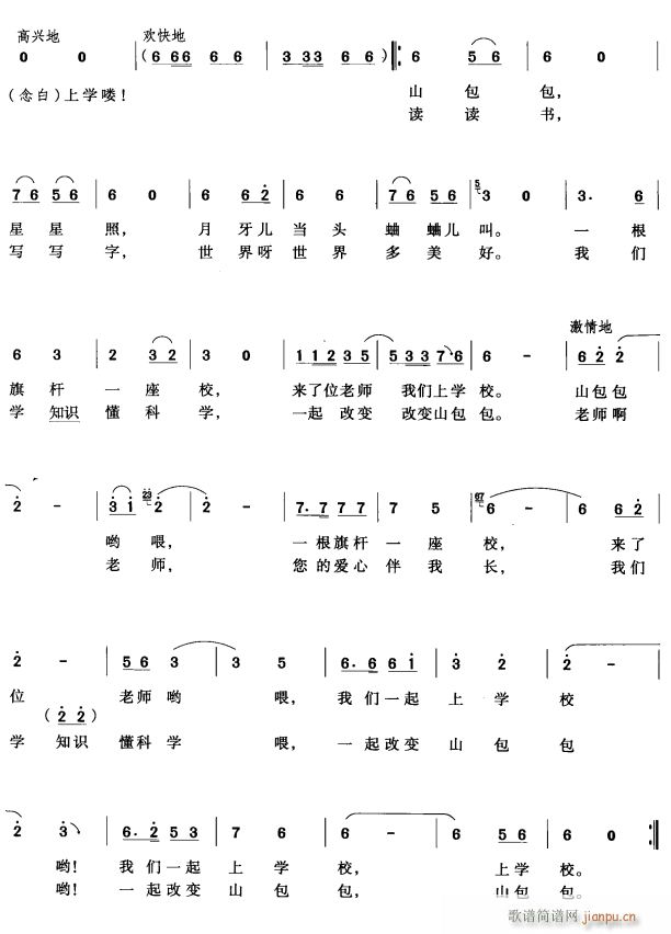 山包包2(四字歌谱)1