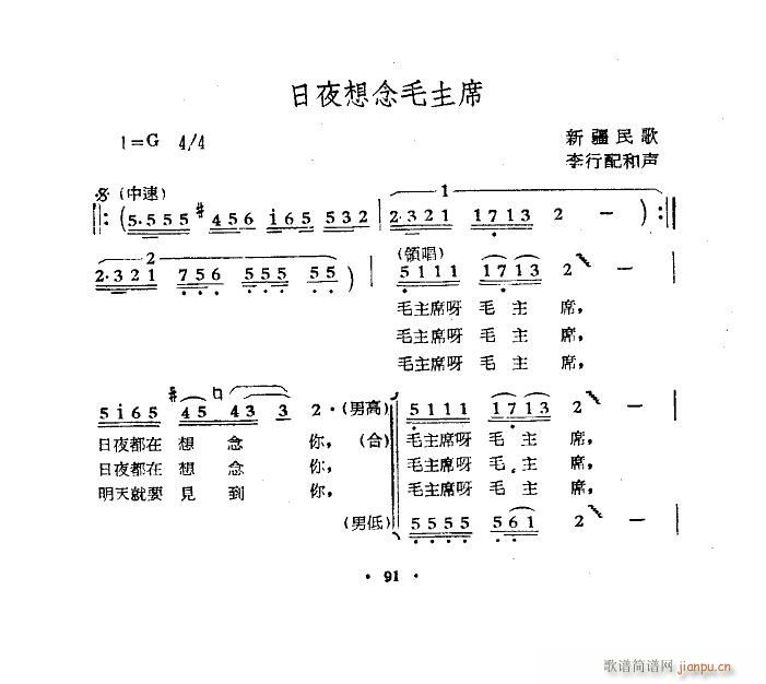 日夜想念毛主席 男声表演唱(十字及以上)3