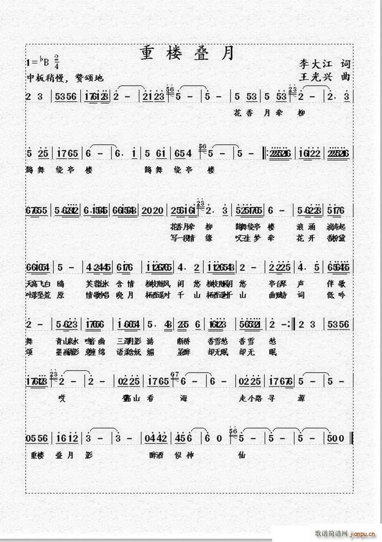 重楼叠梦(四字歌谱)1