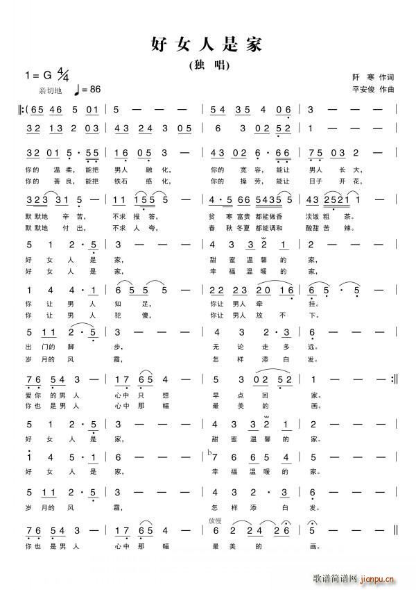 好女人是家(五字歌谱)1