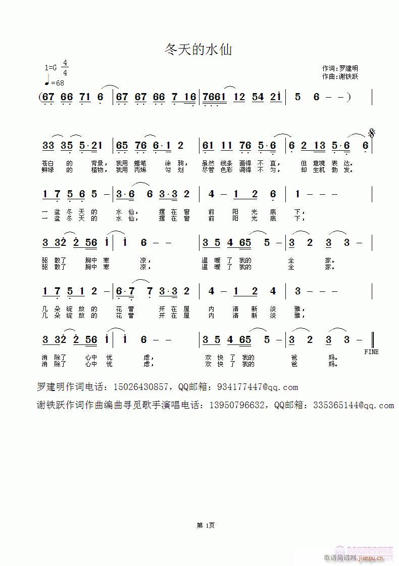 冬天的水仙(五字歌谱)1