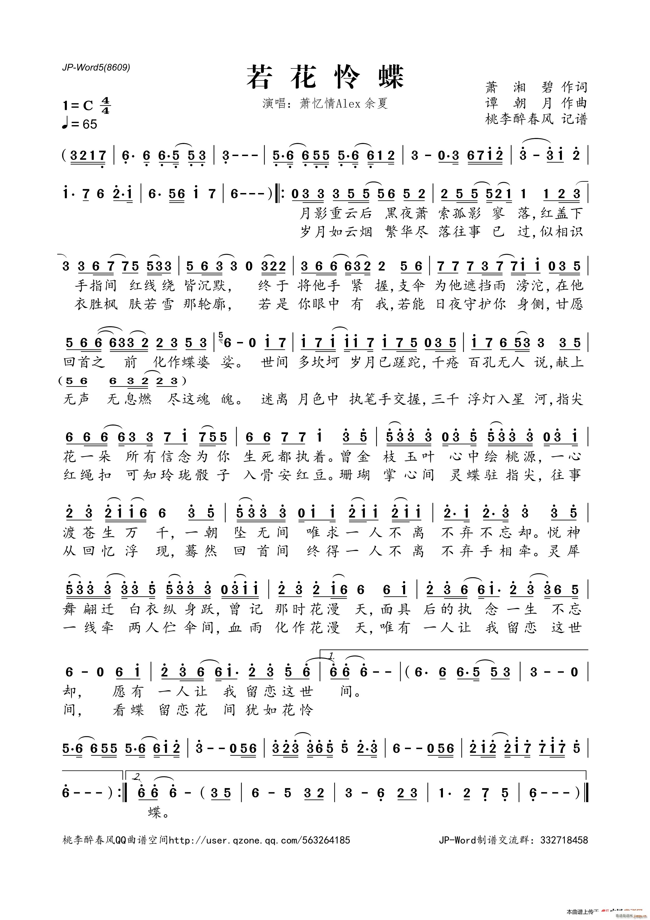 若花怜蝶(四字歌谱)1