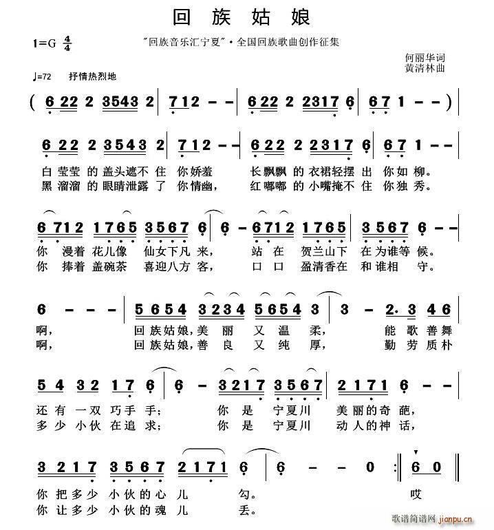 回族姑娘 黄清林曲(九字歌谱)1