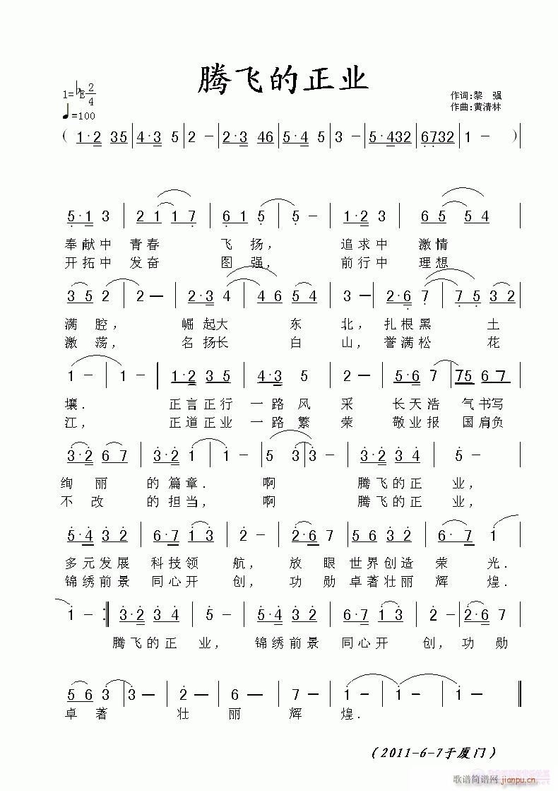 腾飞的正业(五字歌谱)1